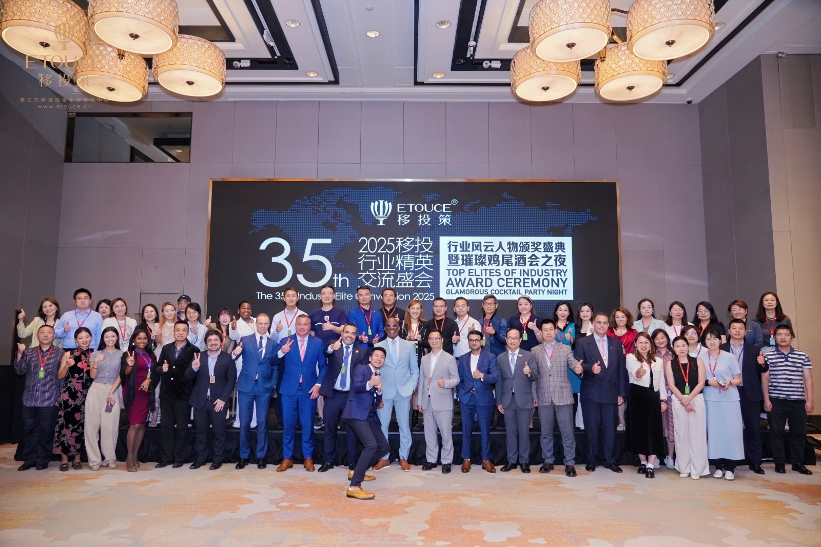 海外移投峰会 第35届 · 北京